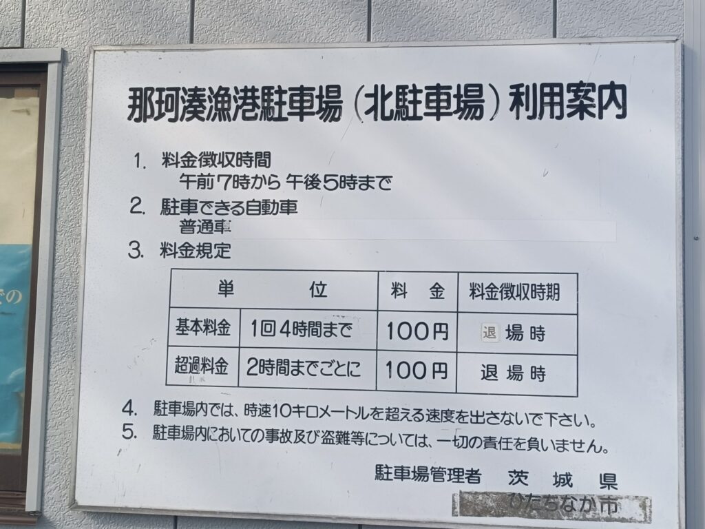 那珂湊漁港おさかな市場の県営駐車場案内