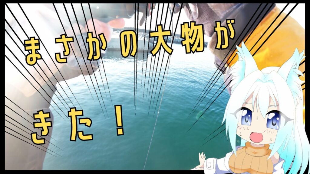 まさかの大物が来た